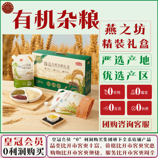 燕之坊有机杂粮礼盒红小豆糙米黑米绿豆高粱米黄小米年货营养粥