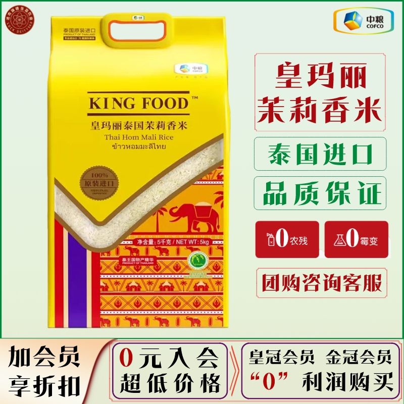 中粮KINGFOOD皇玛丽泰国茉莉香
