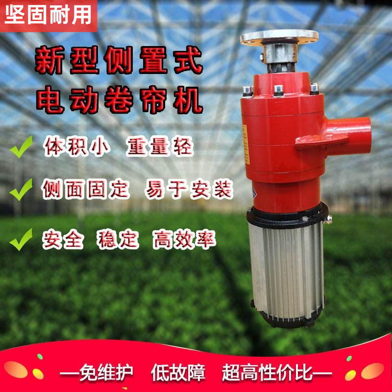 大棚卷棉被机自动养殖场蔬菜暖棚温室电动侧置卷帘机保温被卷膜器
