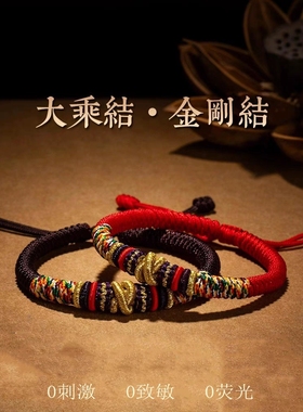 九乘金刚结手绳本命年红绳好运男女手链解泰岁岁平安礼物饰品
