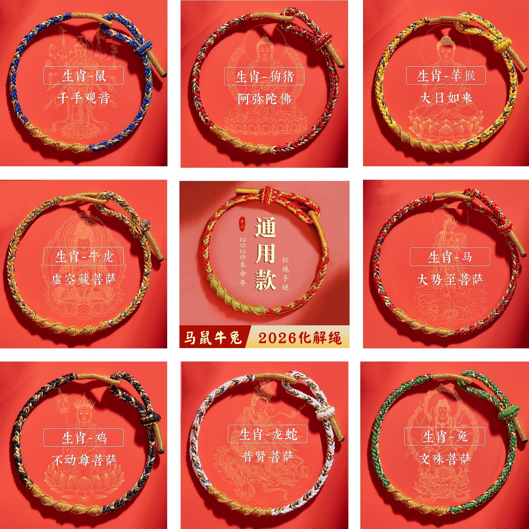 2026本命年红色手绳太岁红绳手链