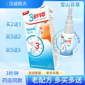 三秒钟3秒钟喷剂 雪山百草必速康鼻舒适老配方半秒钟分钟 20ml