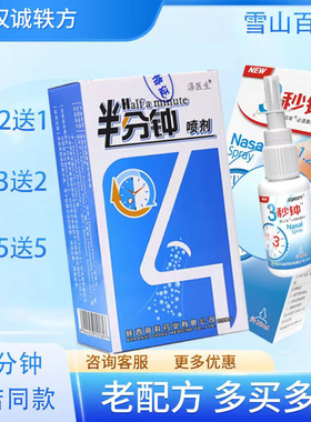 老款半分钟正品陕西高科濞医生半分钟喷剂濞舒适鼻速安喷剂老配方