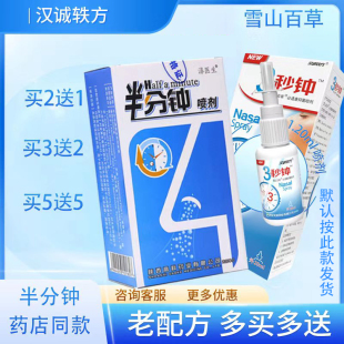 老款 陜西高科濞醫(yī)生半分鐘噴劑濞舒適鼻速安噴劑老配方 半分鐘正品