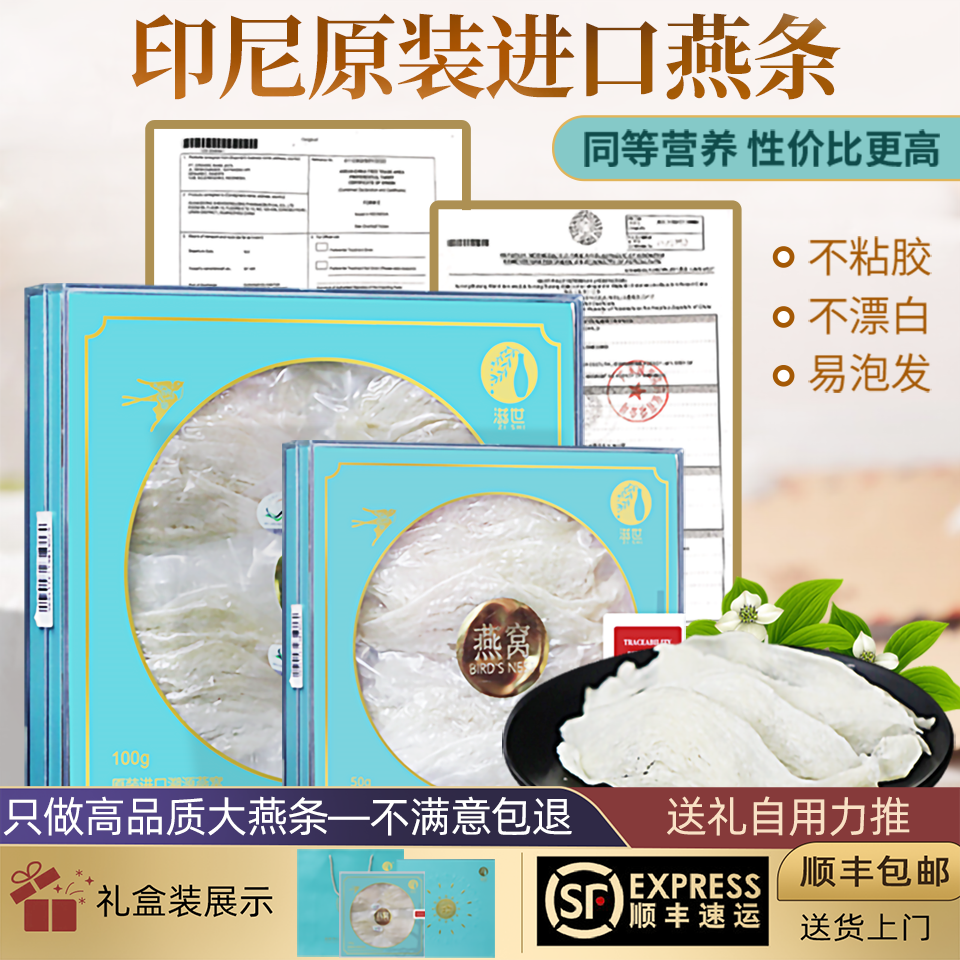 印尼原装进口溯源码特级大燕条燕窝干盏正品孕妇官方旗舰店滋补品