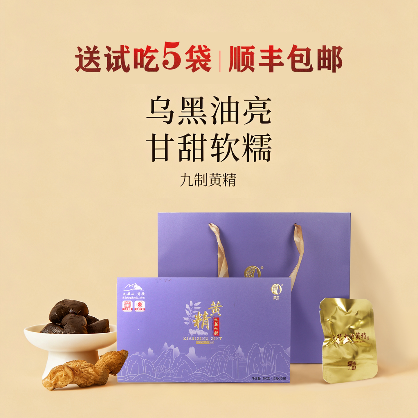 九华山黄精九蒸九晒制官方旗舰店礼盒装中药材正品即食独立小包装