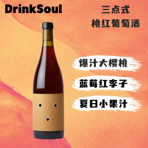 自然酒爆汁大樱桃夏日解渴小果汁