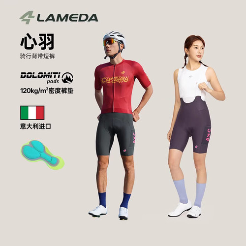 LAMEDA专业骑行背带短裤高弹透气