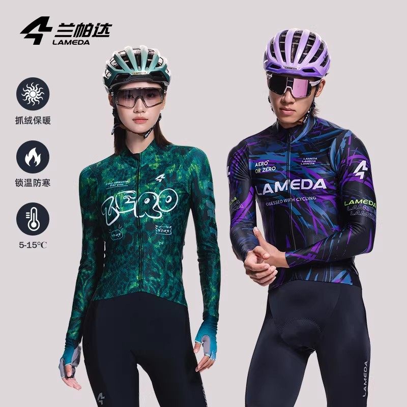 兰帕达舒适C 5-15度抓绒保暖骑行服骑迹长袖秋冬防泼水公路自行车