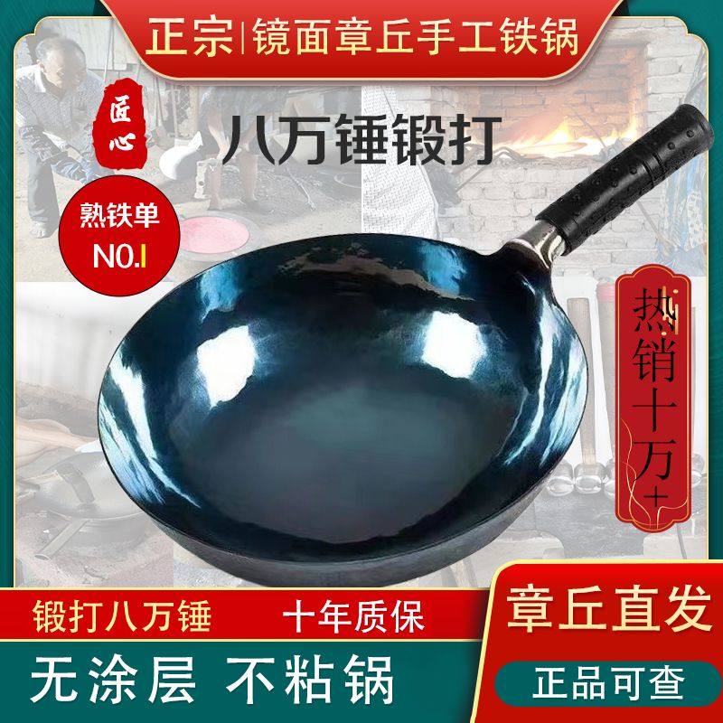 章丘铁锅官方旗舰纯手工锻打老式手打家用炒锅不粘锅无涂层油烟小