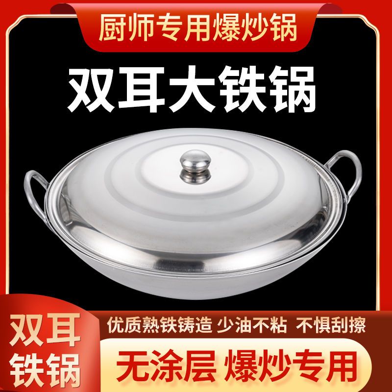 大铁锅加厚熟铁锅双耳锅边锅厨师锅酒店炒锅饭店食堂铁锅老式铁锅