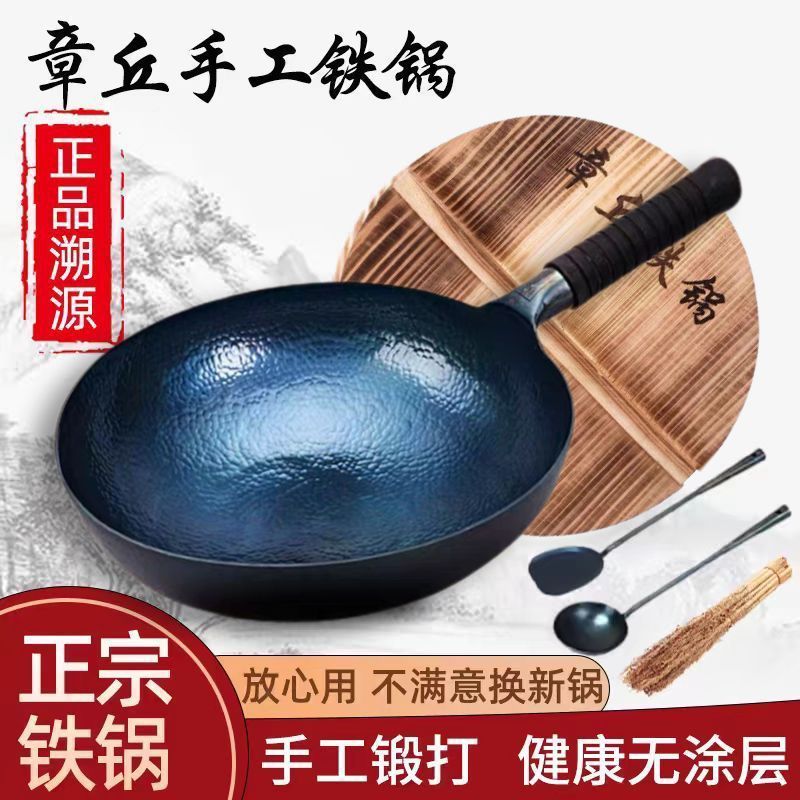 正宗铁锅章丘官方旗舰纯手工锻打铁锅老式不粘锅无涂层炒菜锅家用