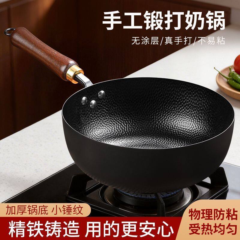 章丘老式铁锅奶锅平底无涂层不粘锅炒锅炒菜锅辅食平底家用一人食