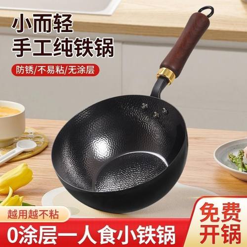 精品锻造一人食小铁锅燃气灶电磁炉通用轻便行平底煎炒炖多用型