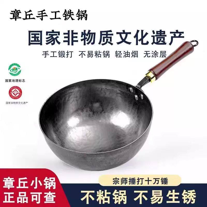 正宗章丘手工铁锅小奶锅家用不粘锅炒菜锅无涂层小炒锅加厚纯手工