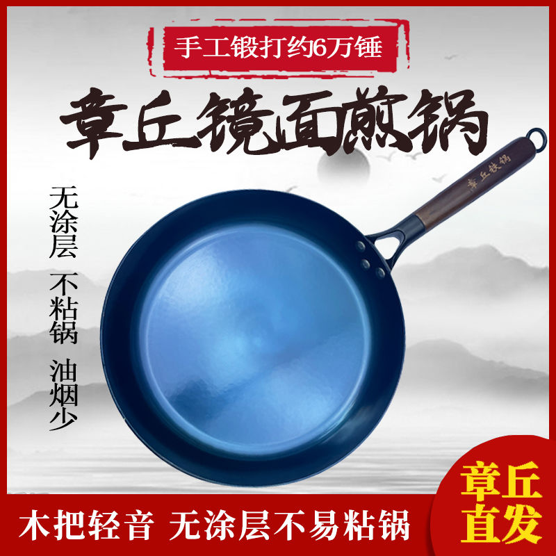 正宗铁锅官方旗舰纯手工锻打平底章丘煎锅无涂层家用煎鸡蛋燃气灶