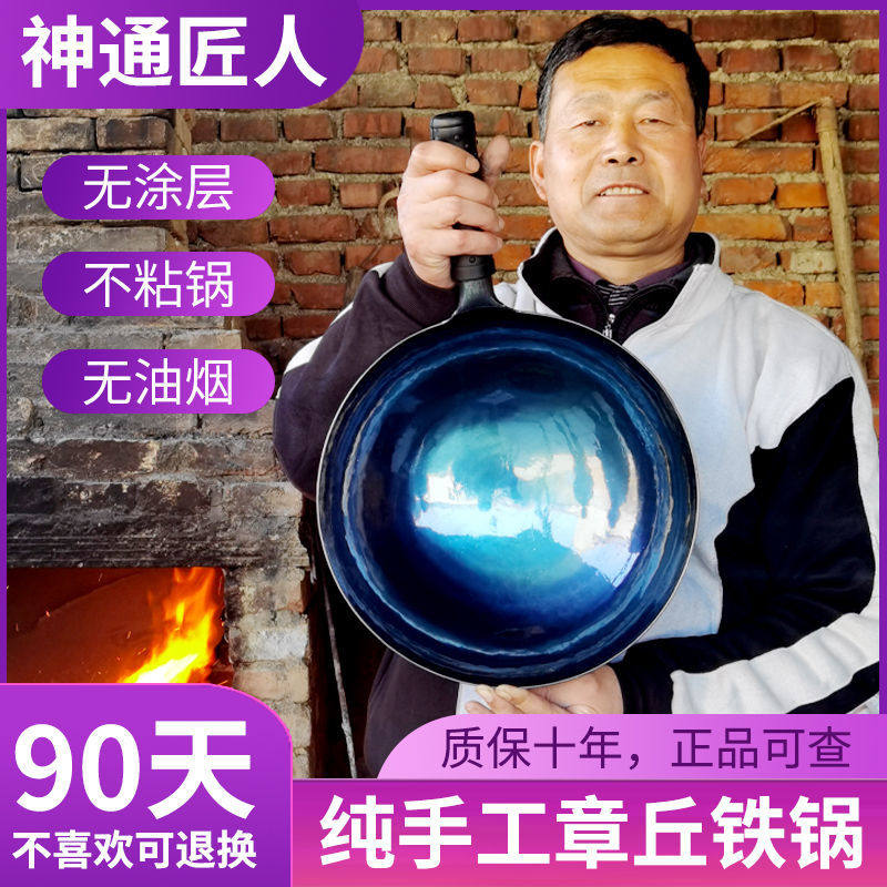 章丘传统铁锅官方旗舰纯手工老式铁锅炒菜锅不粘锅无涂层无烟家用