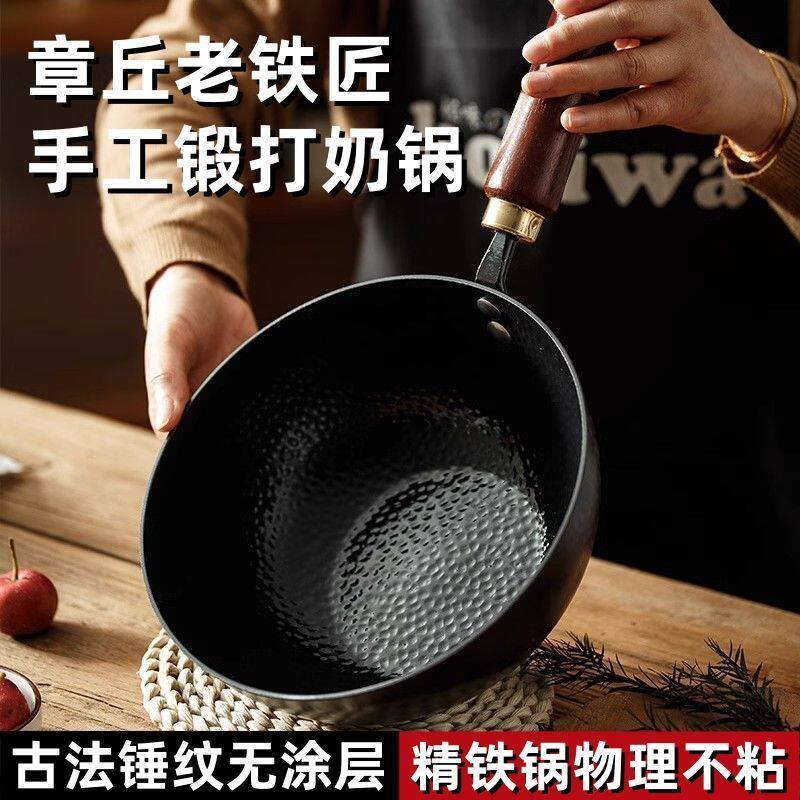 章丘老式铁锅奶锅平底无涂层不粘锅炒锅炒菜锅辅食平底家用一人食