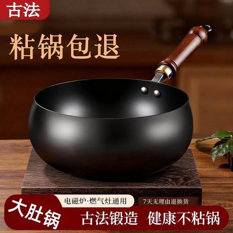 正宗古法锻打大肚铁锅炒锅家用炒菜锅不粘锅燃气2026新款大肚锅