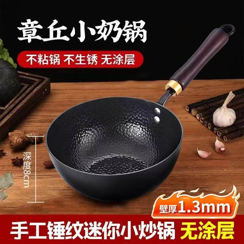铁锅手工锻打小炒锅奶锅家用老式炒菜锅不粘锅一人食辅食锅