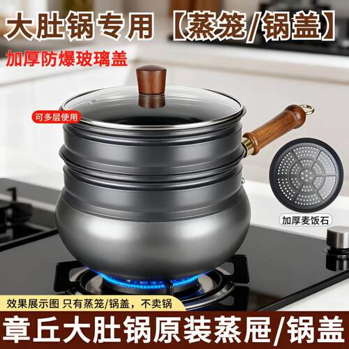 【大肚锅蒸屉锅盖】师傅陶铁蒸笼家用防爆锅盖蒸格24cm28cm蒸具