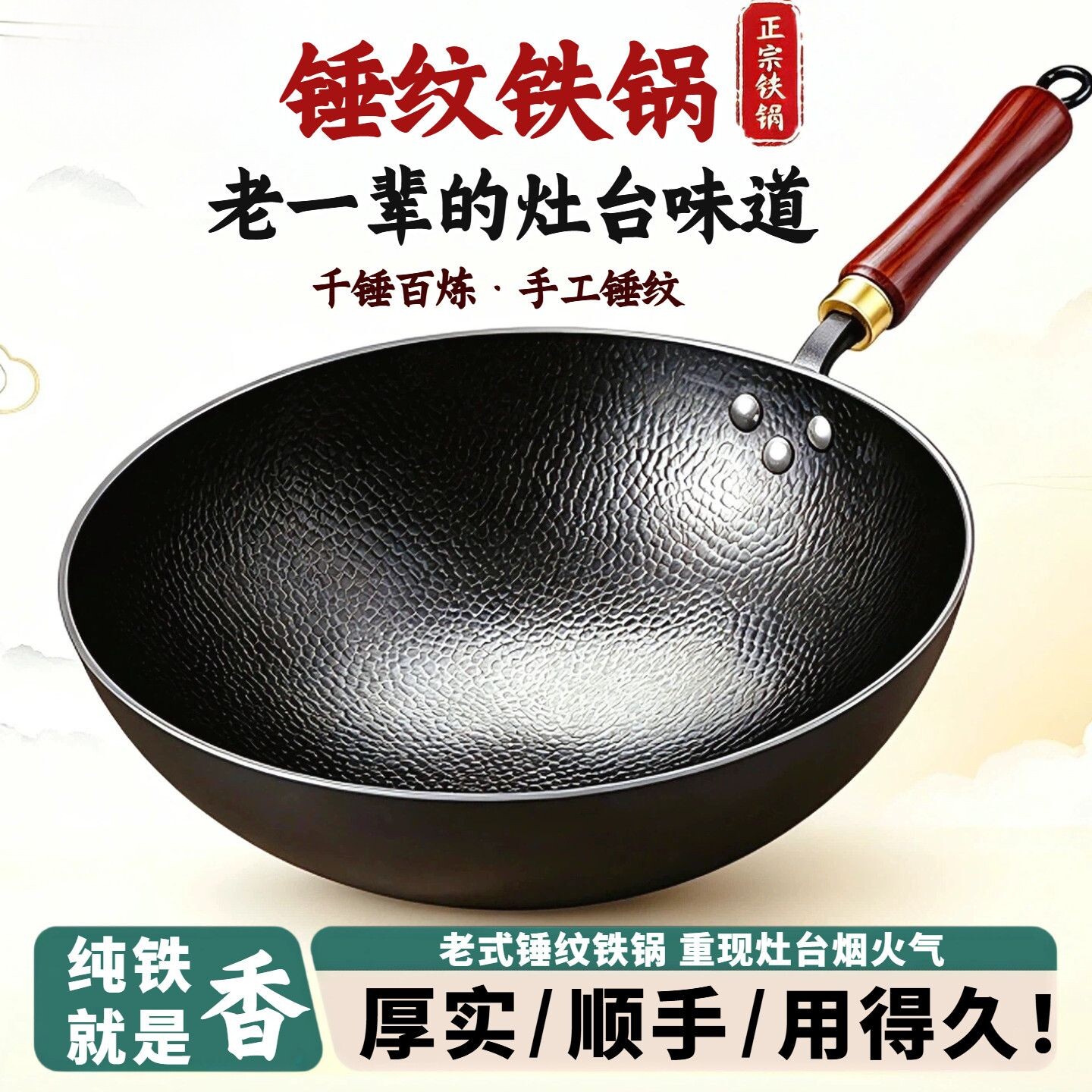 章丘手工铁锅氮化锤纹纯铁炒锅家用炒菜锅不粘锅无涂层燃气灶专用