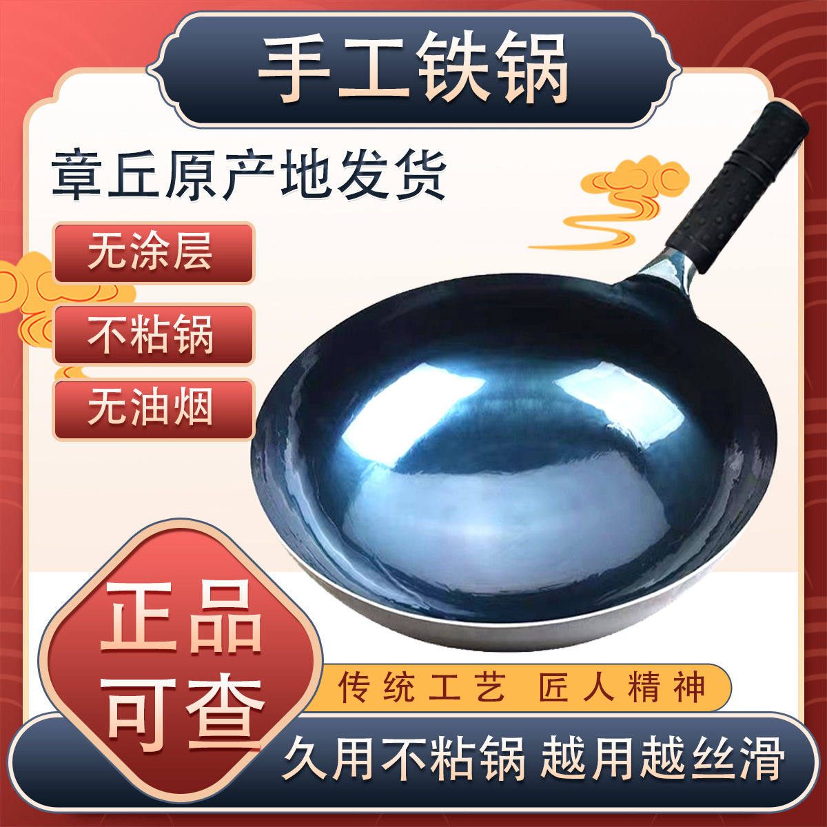 章丘正宗官方旗舰手工锻打铁锅炒菜锅圆底炒锅不粘锅家用无涂层