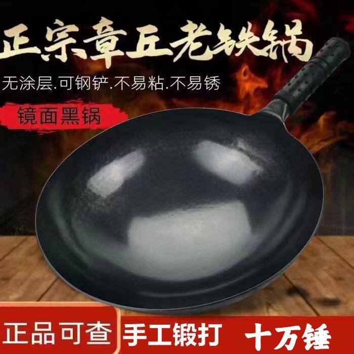 正宗章丘官方旗舰纯手工锻打铁锅不粘锅无涂层家用炒菜锅老式铁锅