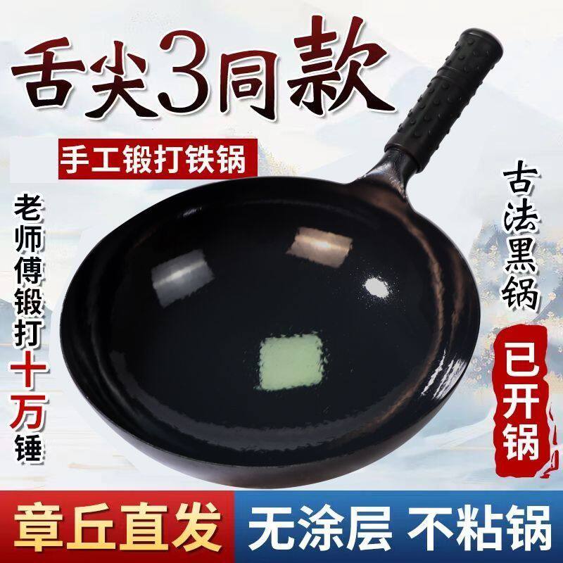 正宗章丘官方老式旗舰手工手工锻打黑锅炒菜锅不粘锅无涂层铁锅