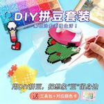 拼豆套装手工diy套装3d立体拼豆融合豆女男孩儿童益智6岁拼图玩具