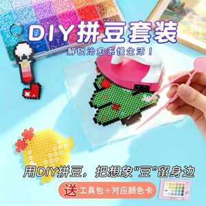 拼豆套装手工diy套装3d立体拼豆融合豆女男孩儿童益智6岁拼图玩具