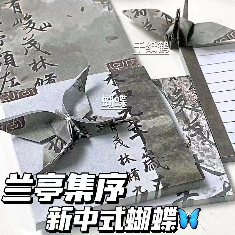 新中式兰亭集序复古便签本