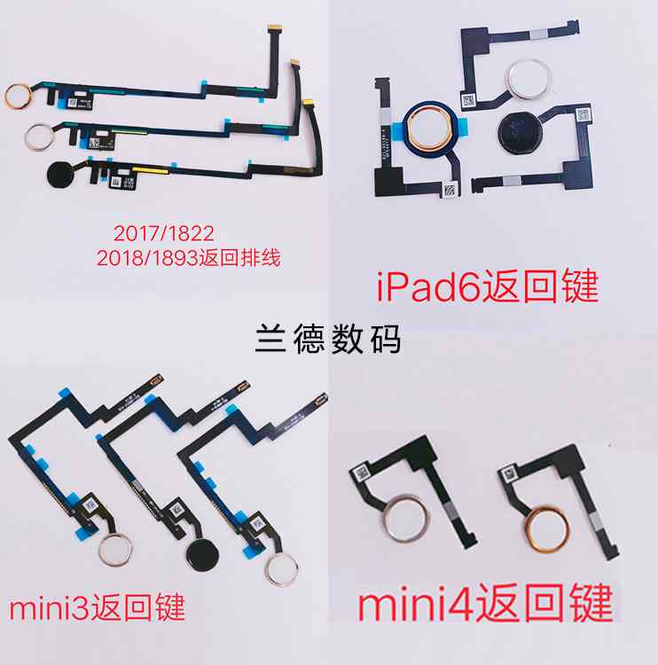 ipad返回键ipad6Air2 mini4 Pro10.5home指纹排线A1822A1893A2197