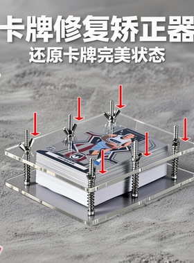 卡牌修复器球星卡万智牌宝可梦游戏王卡片修正压平弯曲压牌矫正器