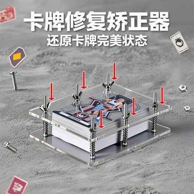 卡牌修复器球星卡万智牌宝可梦游戏王卡片修正压平弯曲压牌矫正器