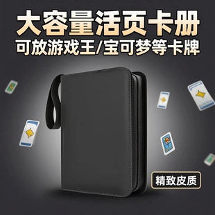大容量拉链活页卡册包游戏王收藏册球星卡片PTCG收纳册A5/4格/9格