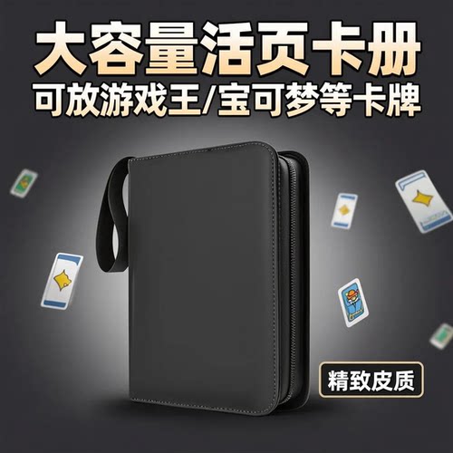 大容量拉链活页卡册包游戏王收藏册球星卡片PTCG收纳册A5/4格/9格