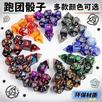 多面骰子COC桌游跑团TRPG克苏鲁色子龙与地下城DND20面筛子数字