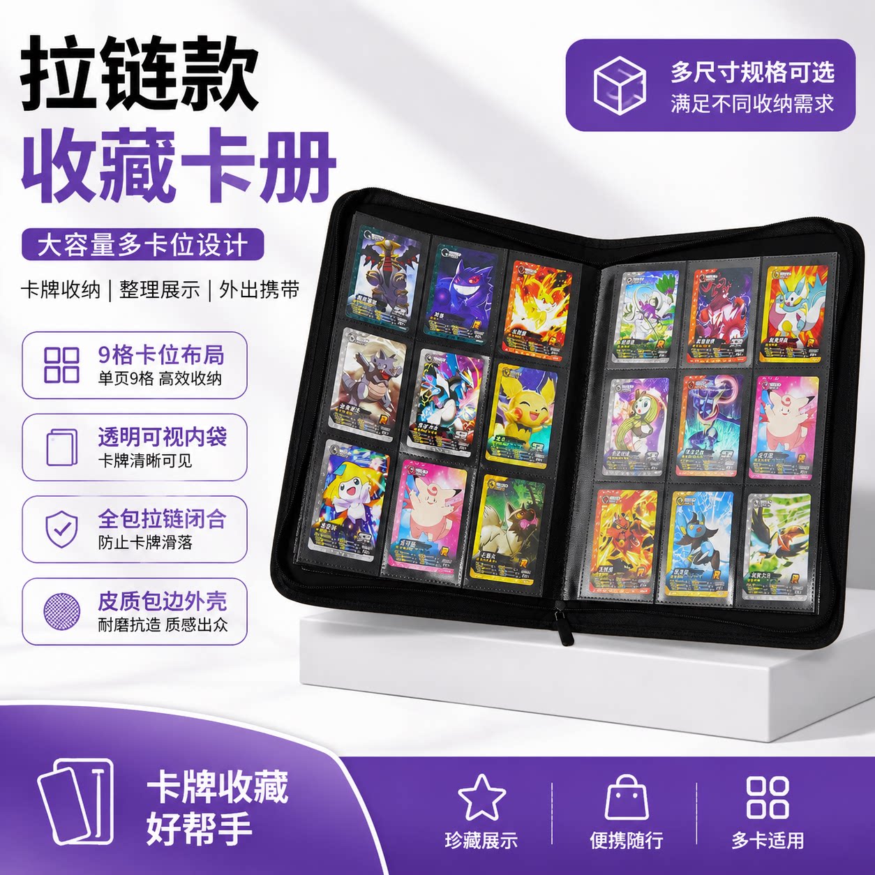 4/9格皮质拉链收藏册卡册适合宝可梦卡牌PTCG游戏王球星卡收纳册