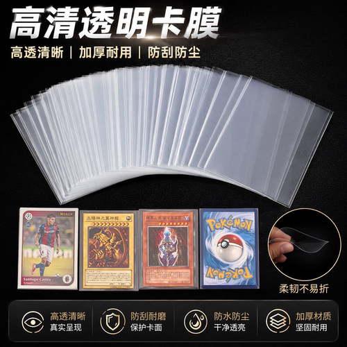 卡膜宝可梦PTCG万智牌海贼王OPCG符文战场游戏王球星卡透明保护套
