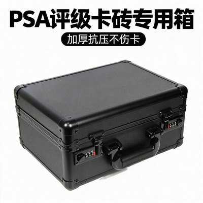 PSA评级卡砖BGS带锁手提箱ptcg收纳盒游戏王球星卡宝可梦万智牌箱