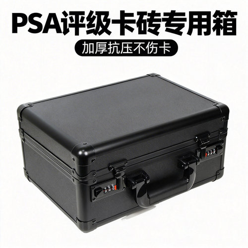 PSA评级卡砖BGS带锁手提箱ptcg收纳盒游戏王球星卡宝可梦万智牌箱