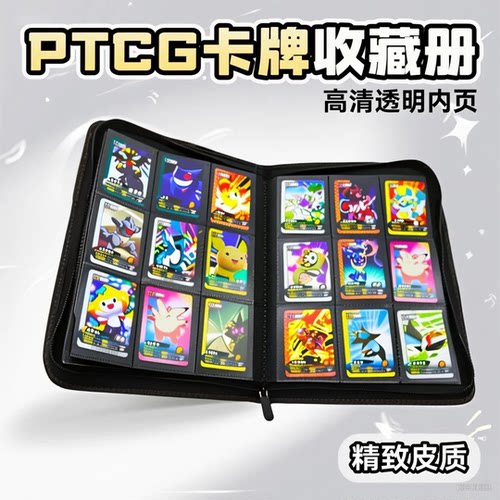 ptcg卡片收集册大容量九宫格卡册二次元动漫宝可梦卡牌皮质收纳册