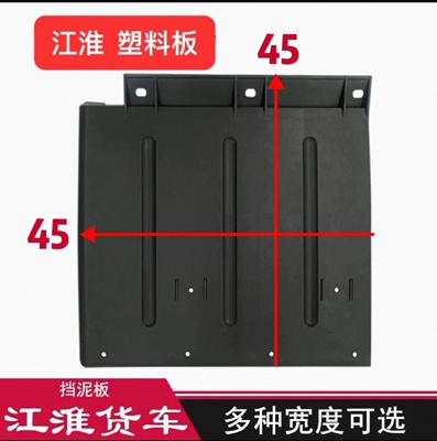 江淮货车后轮挡泥板帅铃Q6S6骏铃V5V6A8V8后轮挡泥板皮分体B5051