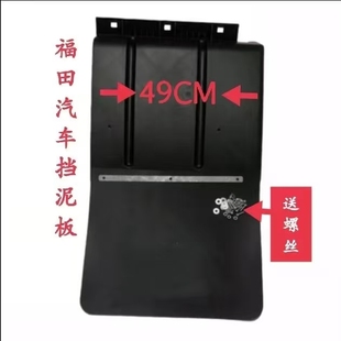 适配福田汽车配件时代领航奥铃捷运速运CTX欧马可后轮挡泥板泥皮