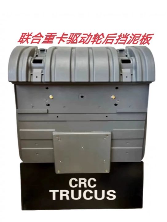 适用于联合重卡后驱动轮挡泥板防飞溅挡泥皮重卡货车配件包邮原装