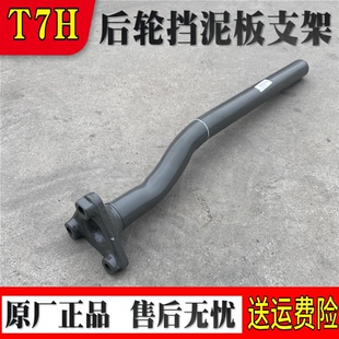 适配重汽豪沃T7H挡泥板支架后轮后挡泥瓦铁管三孔原厂配件正品