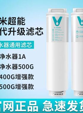 云米滤芯适用小米净水器1A MR432/472厨下式400G/500G增强版5inl