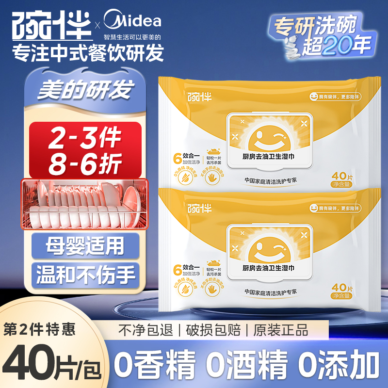 碗伴美的集团出品去油污湿巾厨房家用油烟机灶台免洗湿纸巾去油污
