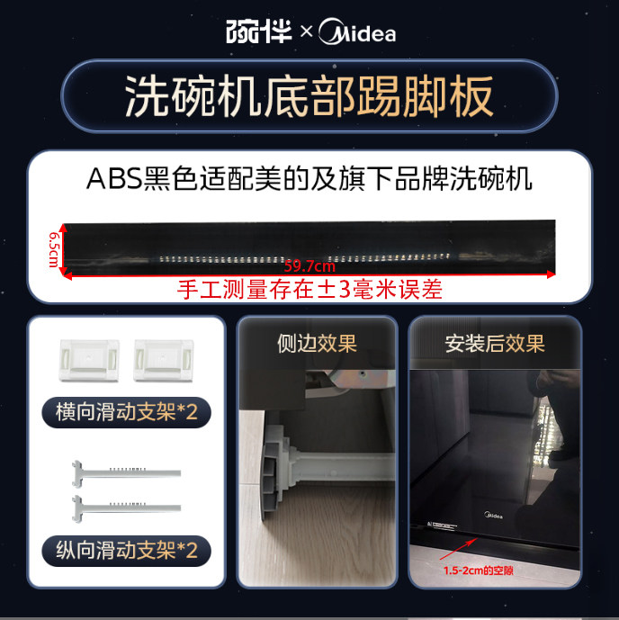 美的洗碗机踢脚板底部挡板踢脚板COLMO厨房踢脚线橱柜下挡板